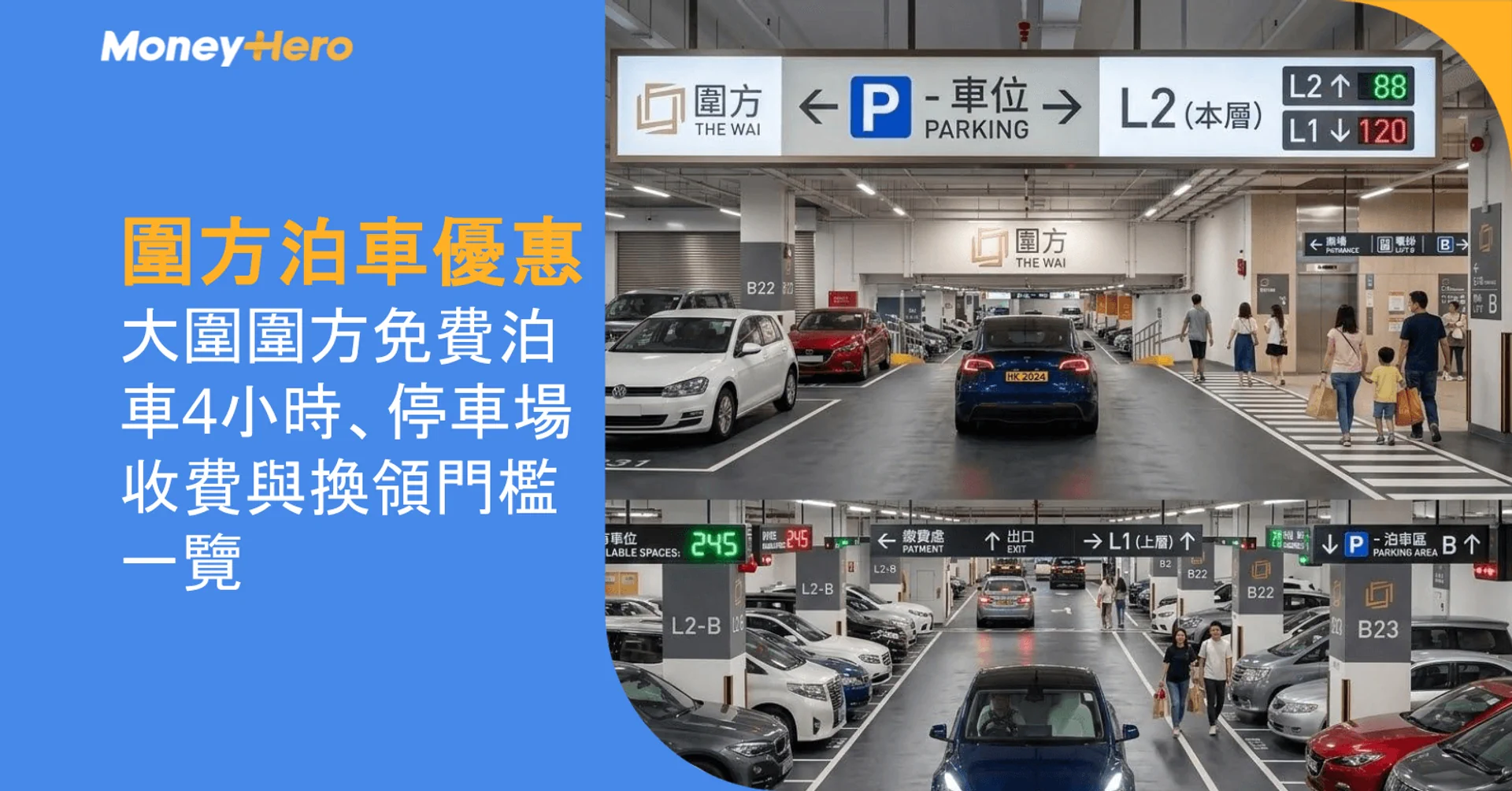 圍方泊車優惠|大圍圍方免費泊車4小時、停車場收費與換領門檻一覽