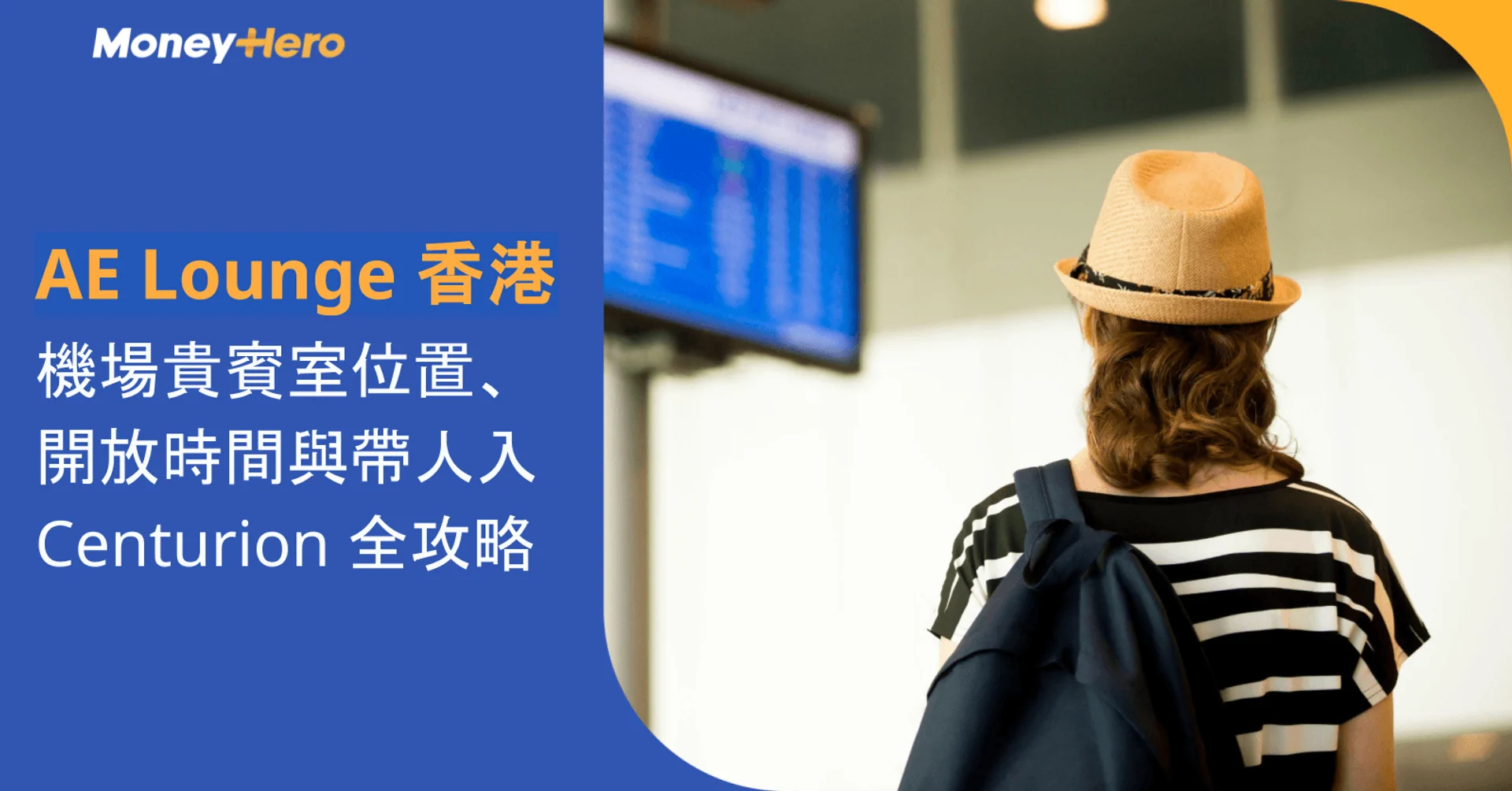 AE Lounge 香港｜機場貴賓室位置、開放時間與帶人入 Centurion 全攻略