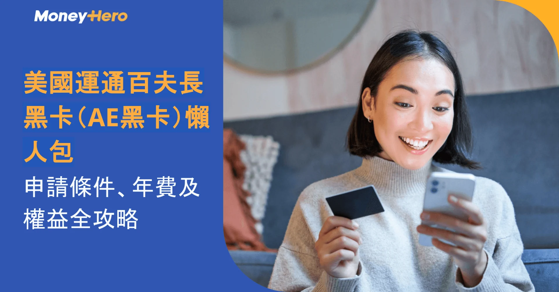 Smiling woman holds a smartphone and a black American Express credit card.