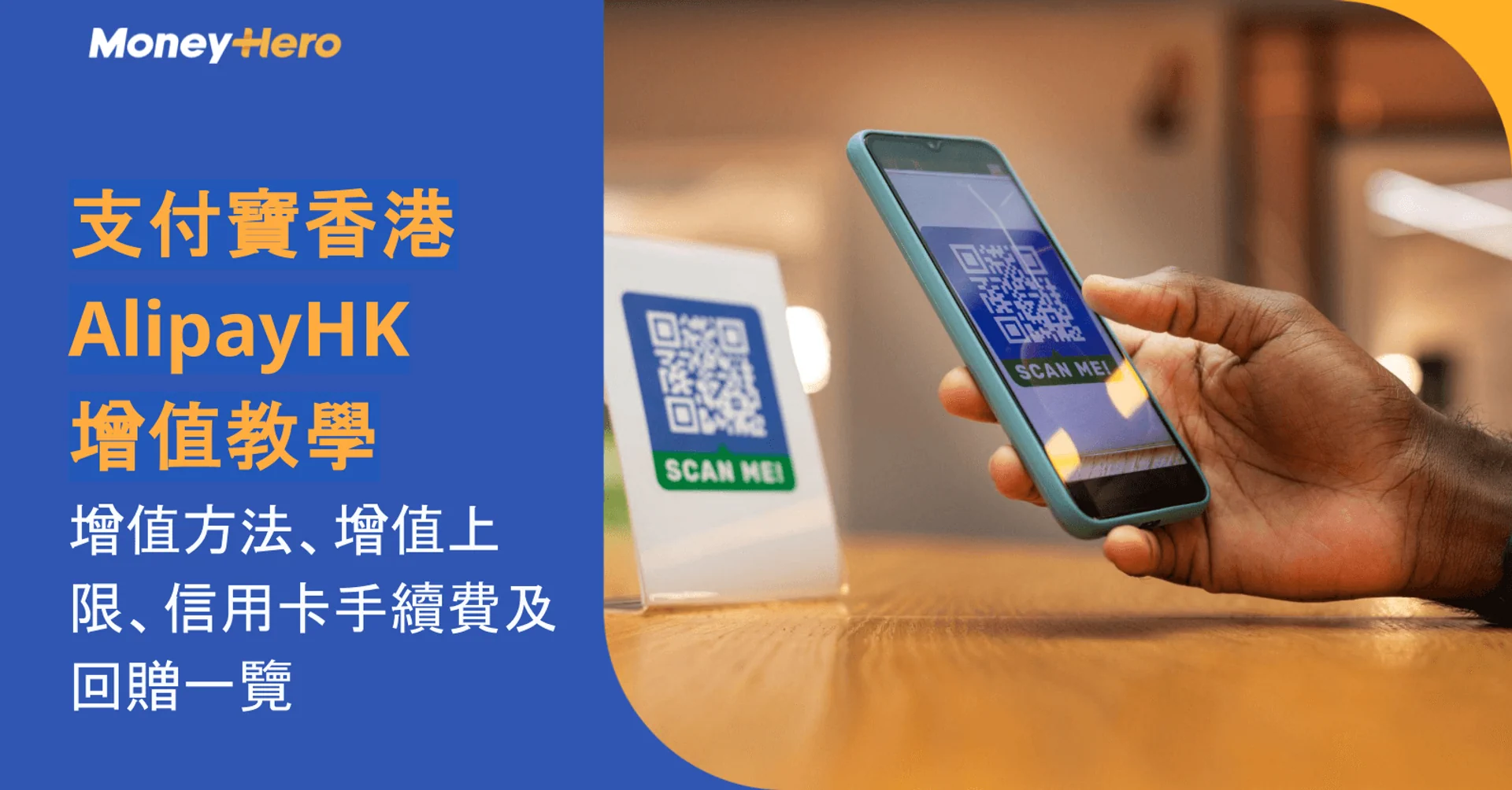Hand scanning an AlipayHK QR code with a smartphone for a value-added tutorial.
