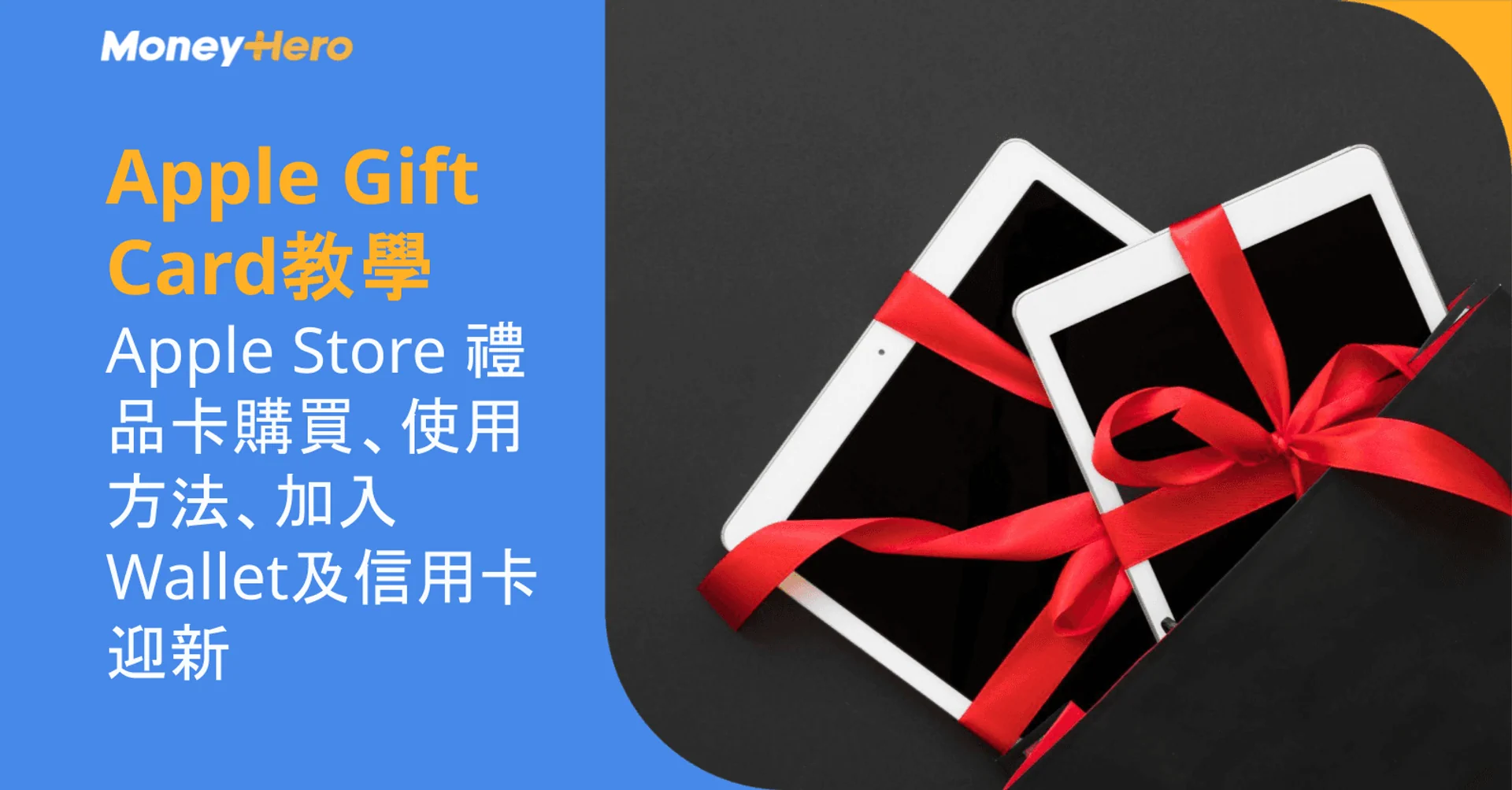 Apple Gift Card教學|Apple Store 禮品卡購買、使用方法、加入 Wallet及信用卡迎新