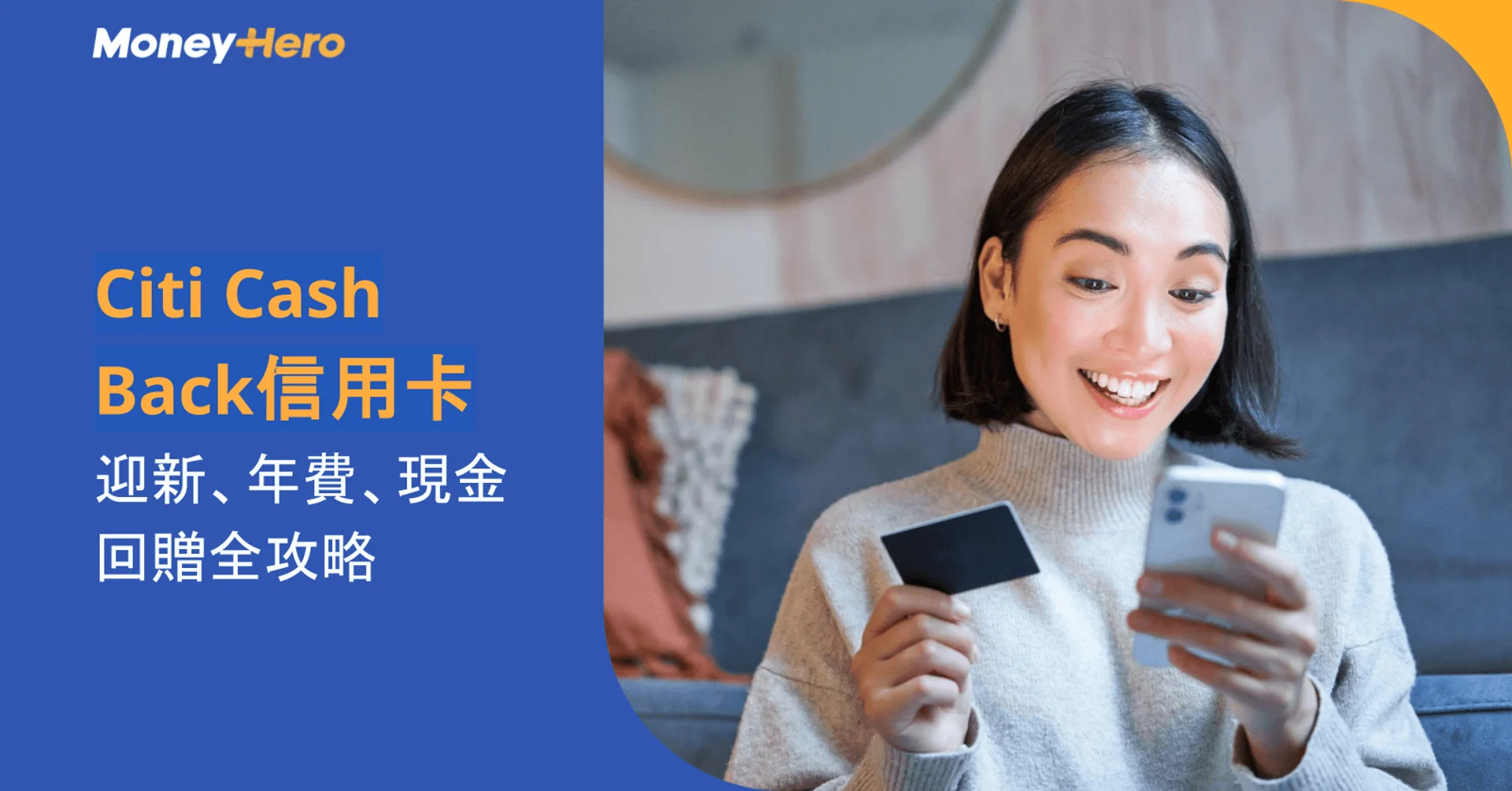 Citi Cash Back信用卡2026｜迎新、年費、現金回贈全攻略