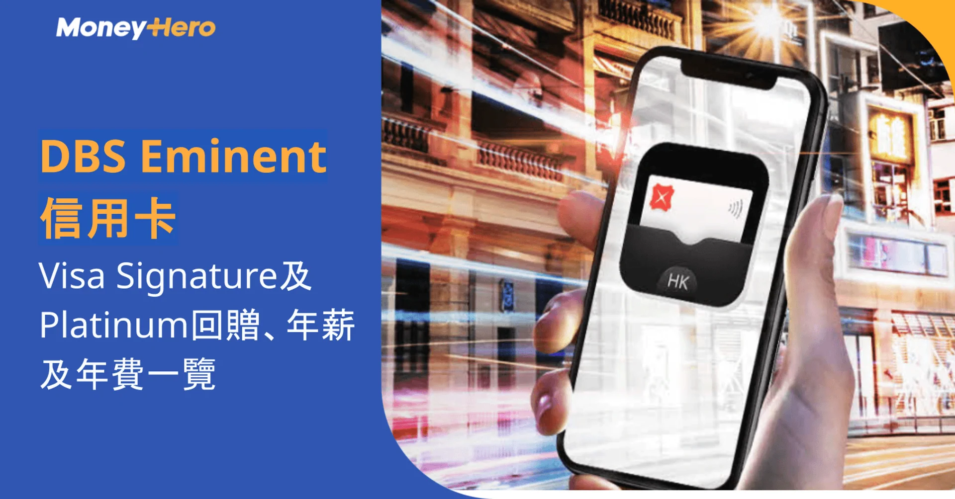 Smartphone displaying a digital DBS Eminent Visa Signature & Platinum credit card with city lights.