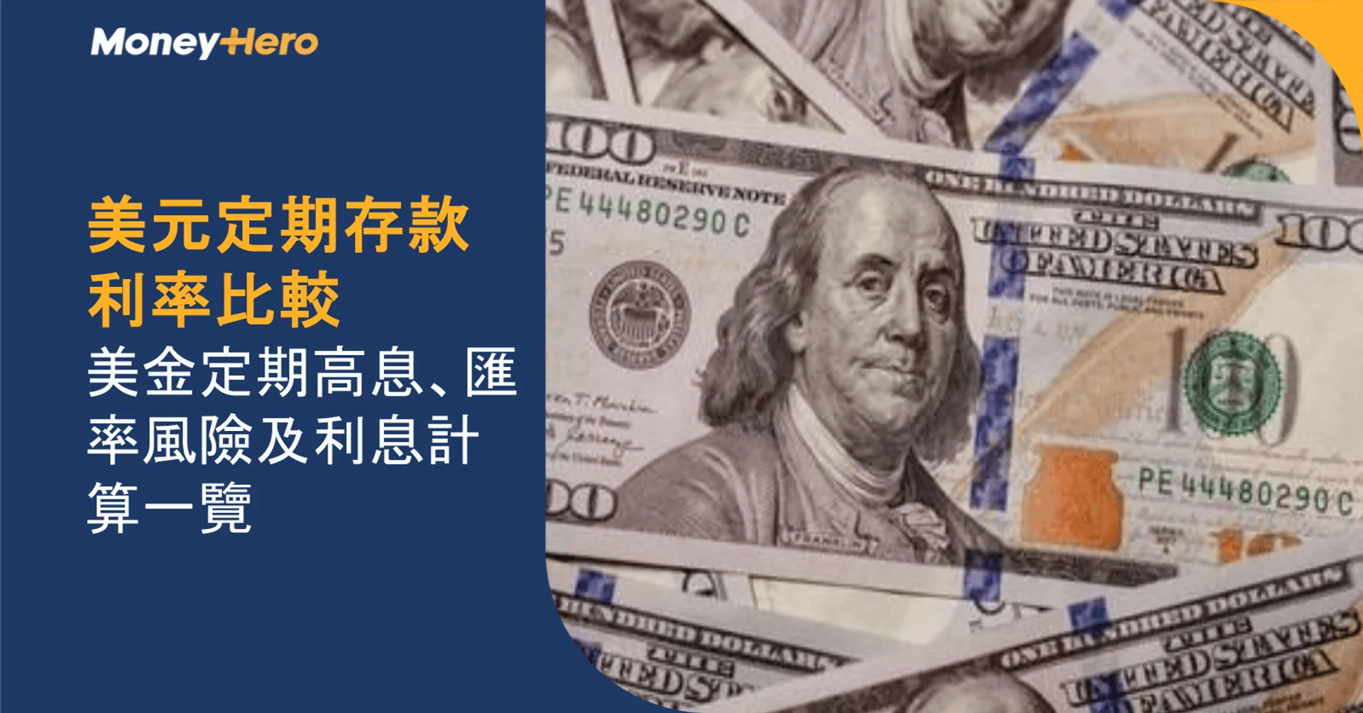 US dollar bills with Chinese text from Money Hero about time deposits and interest rates.