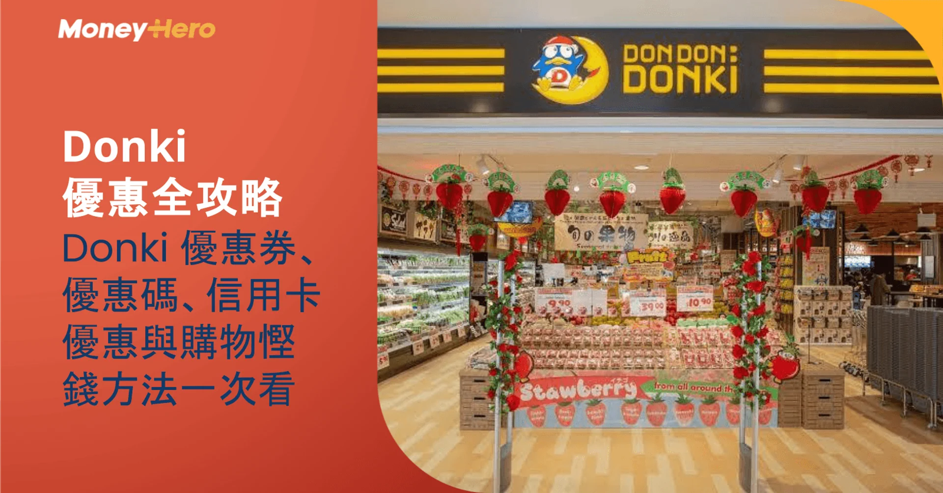 Donki 優惠全攻略:Donki 優惠券、優惠碼、信用卡優惠與購物慳錢方法一次看