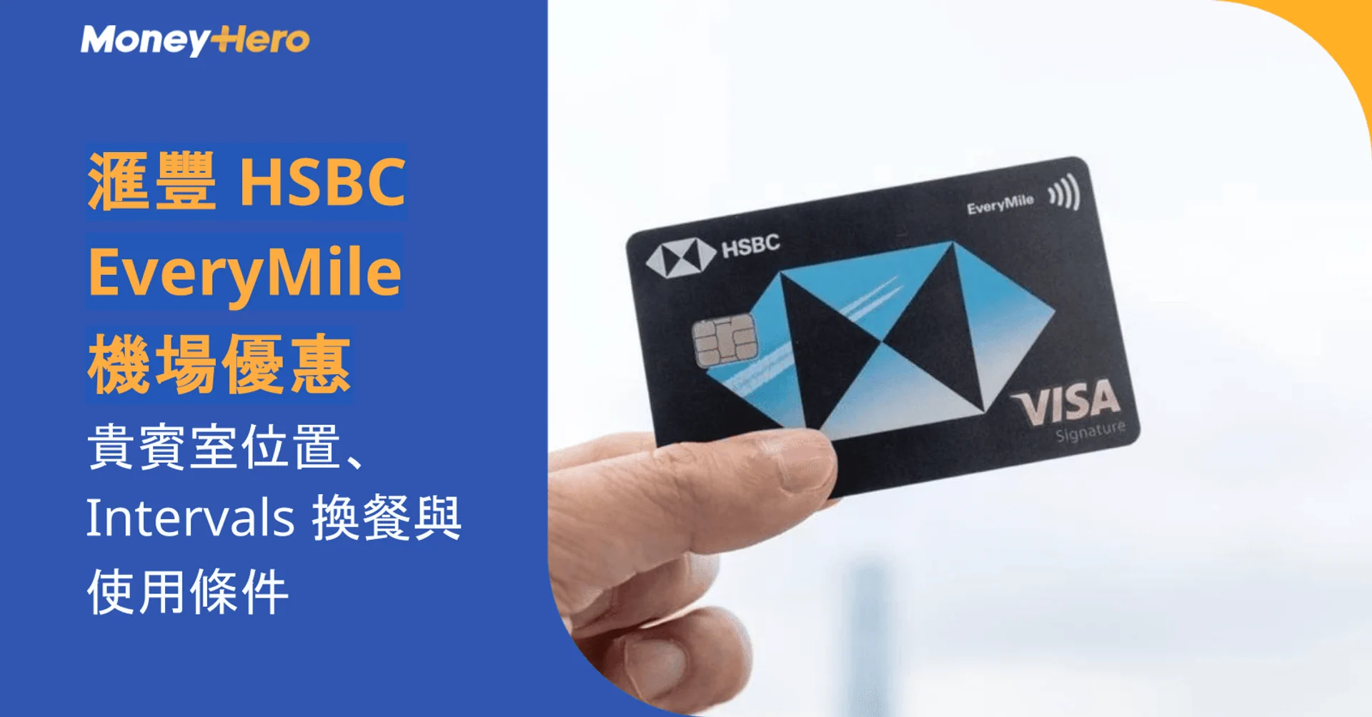 A hand holds an HSBC EveryMile VISA credit card next to text about airport offers.