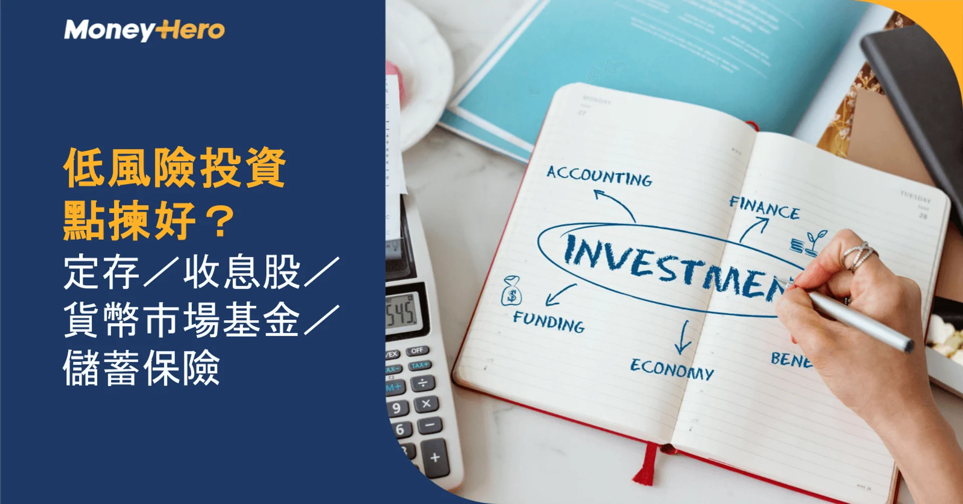 Hand drawing investment strategies, with low-risk options like fixed deposits and money market funds.