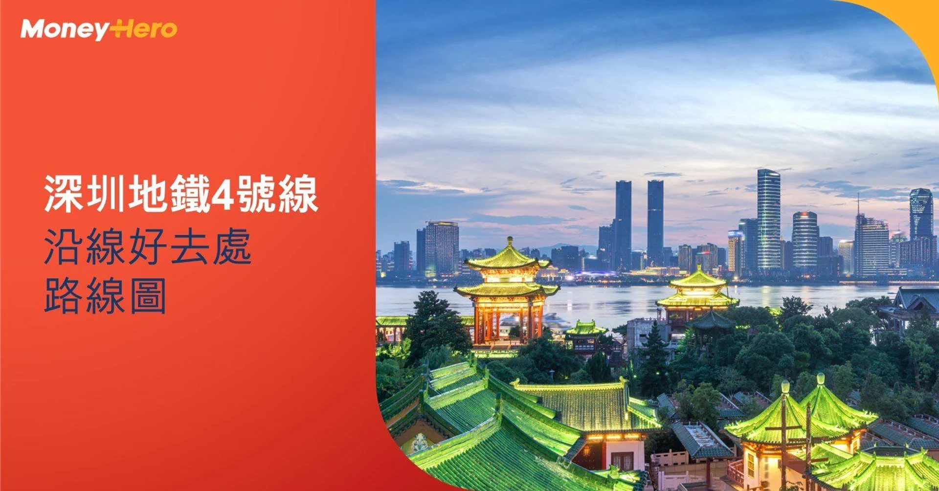 【深圳地鐵4號線】10大深圳地鐵4號線好去處 蓮花山/深圳美術館/深圳市博物館
