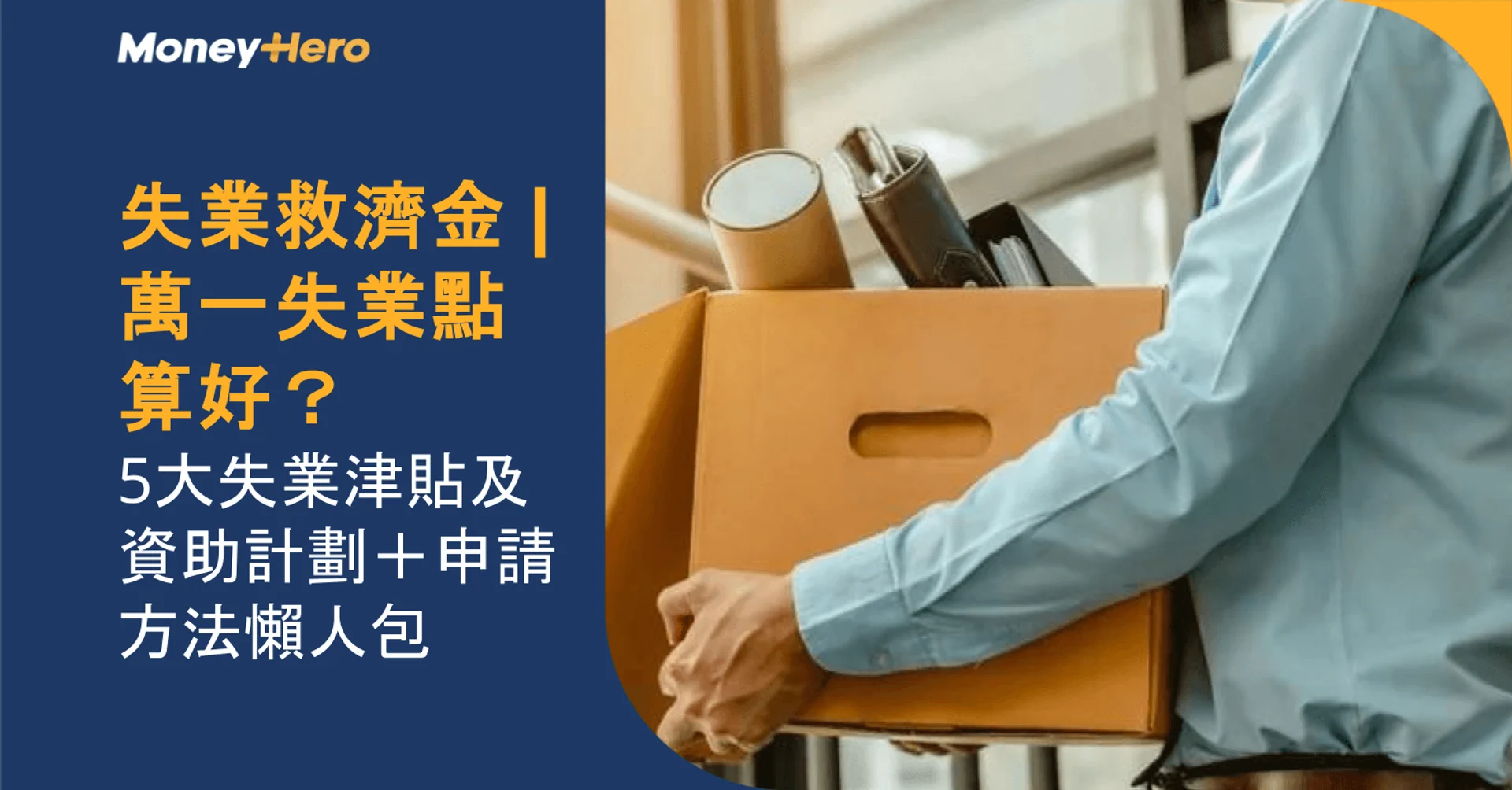 Man carries a moving box with Chinese text detailing unemployment benefits and application.