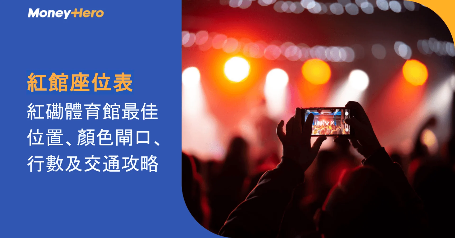 Money Hero promotion with text about Hong Kong Coliseum seating guide and a concert-goer filming.