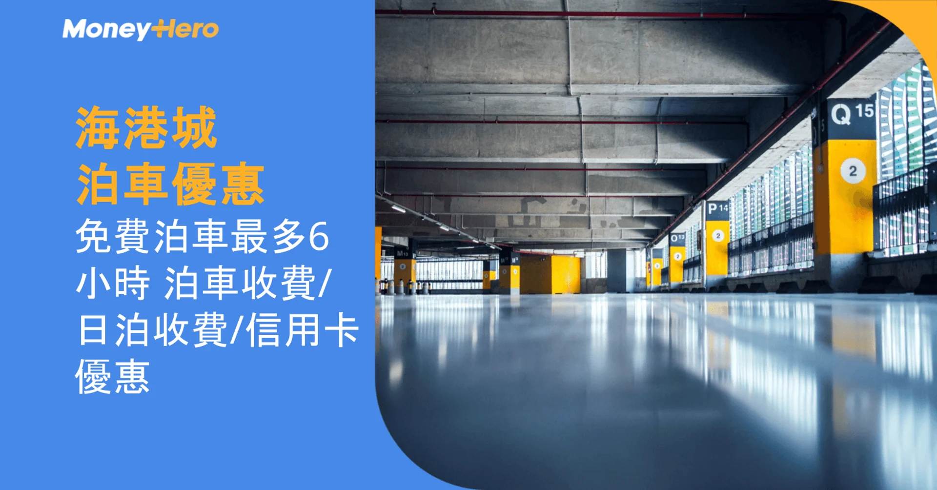 Moneyhero promotion for Harbour City parking offers, including free parking up to 6 hours.