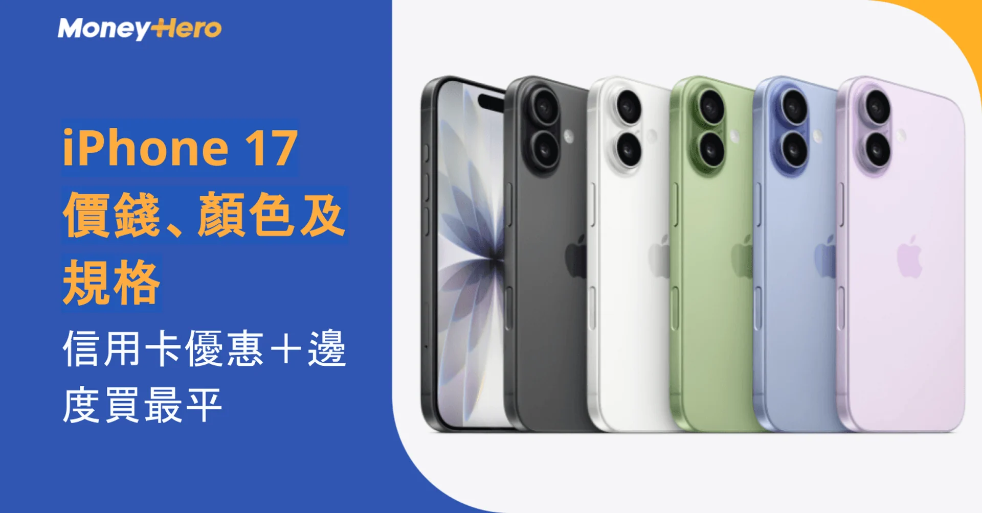 MoneyHero advertises iPhone 17 models in various colors, discussing price, specs, and offers.