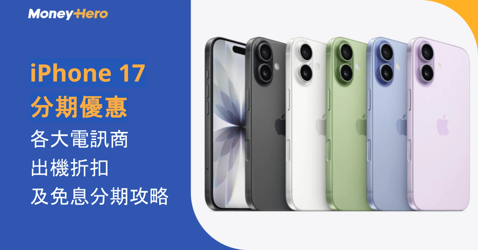 Six colorful iPhone 17 smartphones on a blue and orange gradient background, promoting offers.