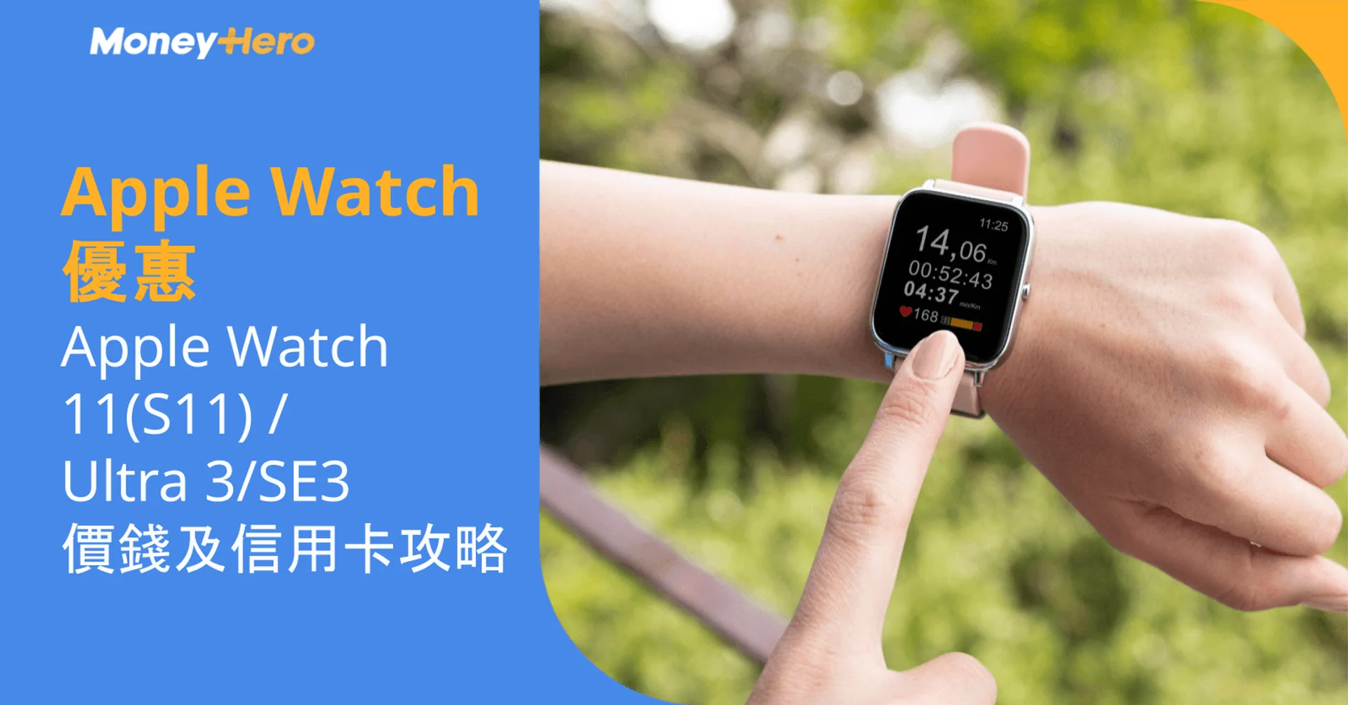 Person using an Apple Watch, promoting models 11(S11), Ultra 3, SE3 deals.