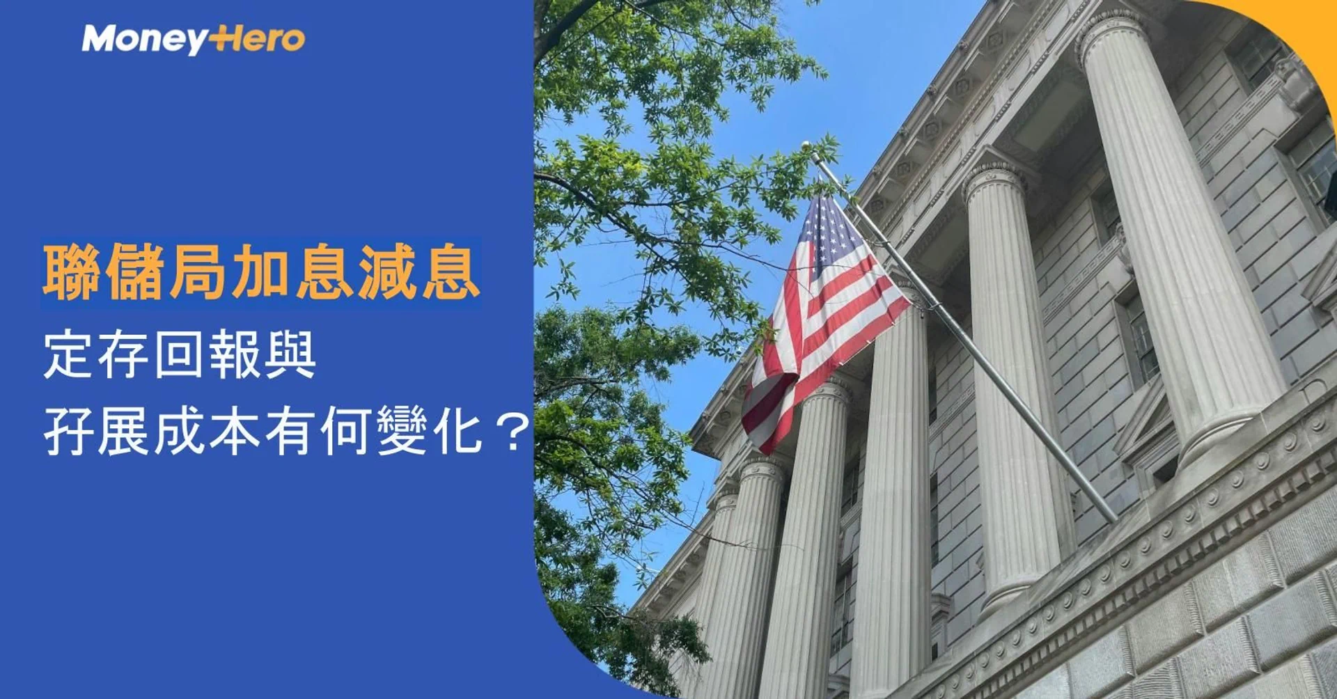 American flag flying in front of a classical building with Money Hero financial text.