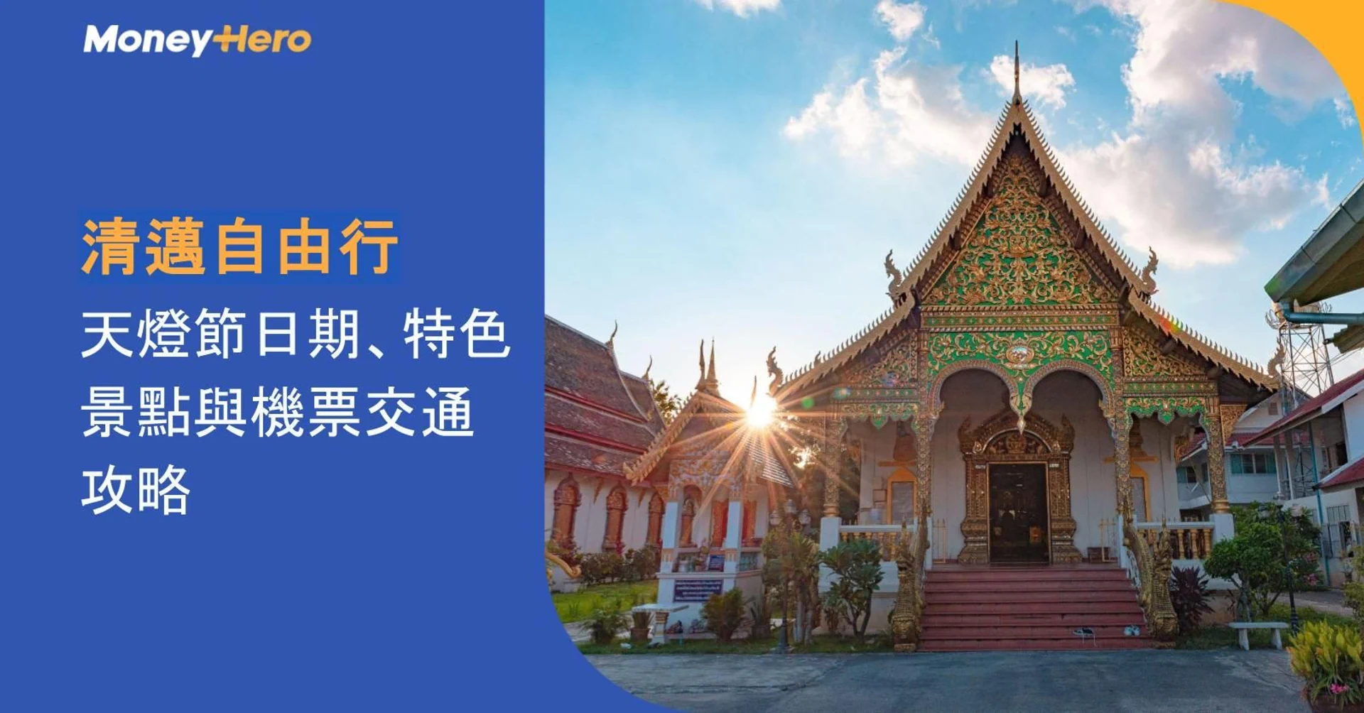 Golden Thai temple in Chiang Mai under a bright sky, promoting a travel guide.