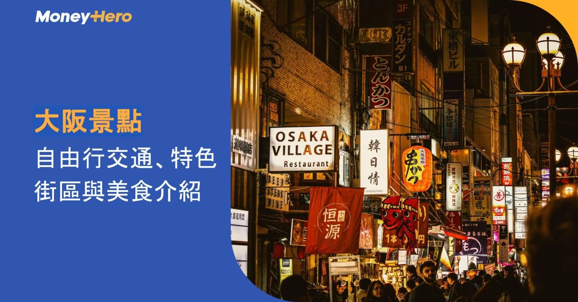 Vibrant Osaka street at night with illuminated signs, next to text about Osaka attractions.