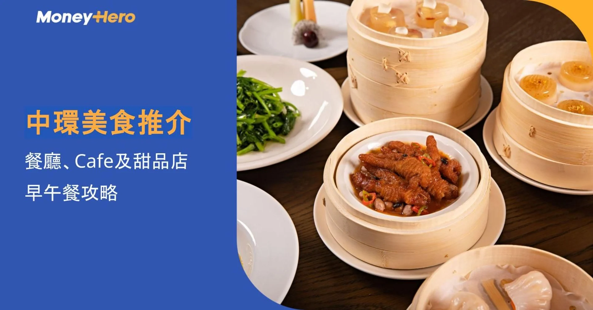 中環美食推介2026|8間餐廳、Cafe及甜品店+早午餐攻略