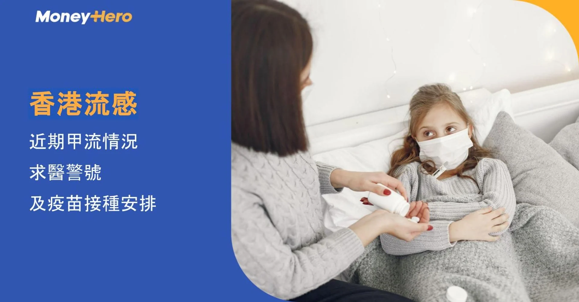 Woman offers medicine to a sick child wearing a face mask, with Hong Kong flu text.