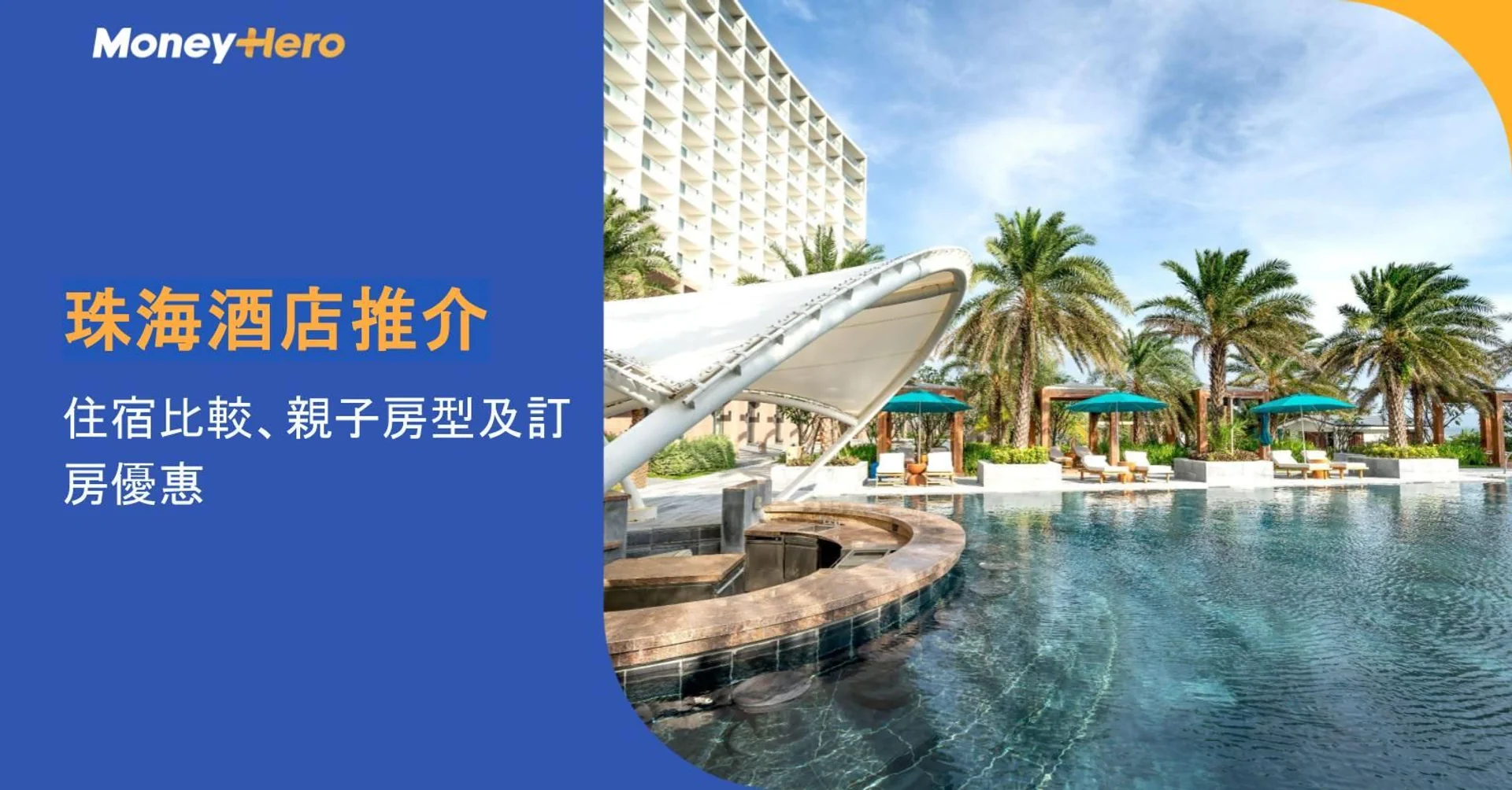 Resort swimming pool with palm trees and a hotel building under a clear sky.