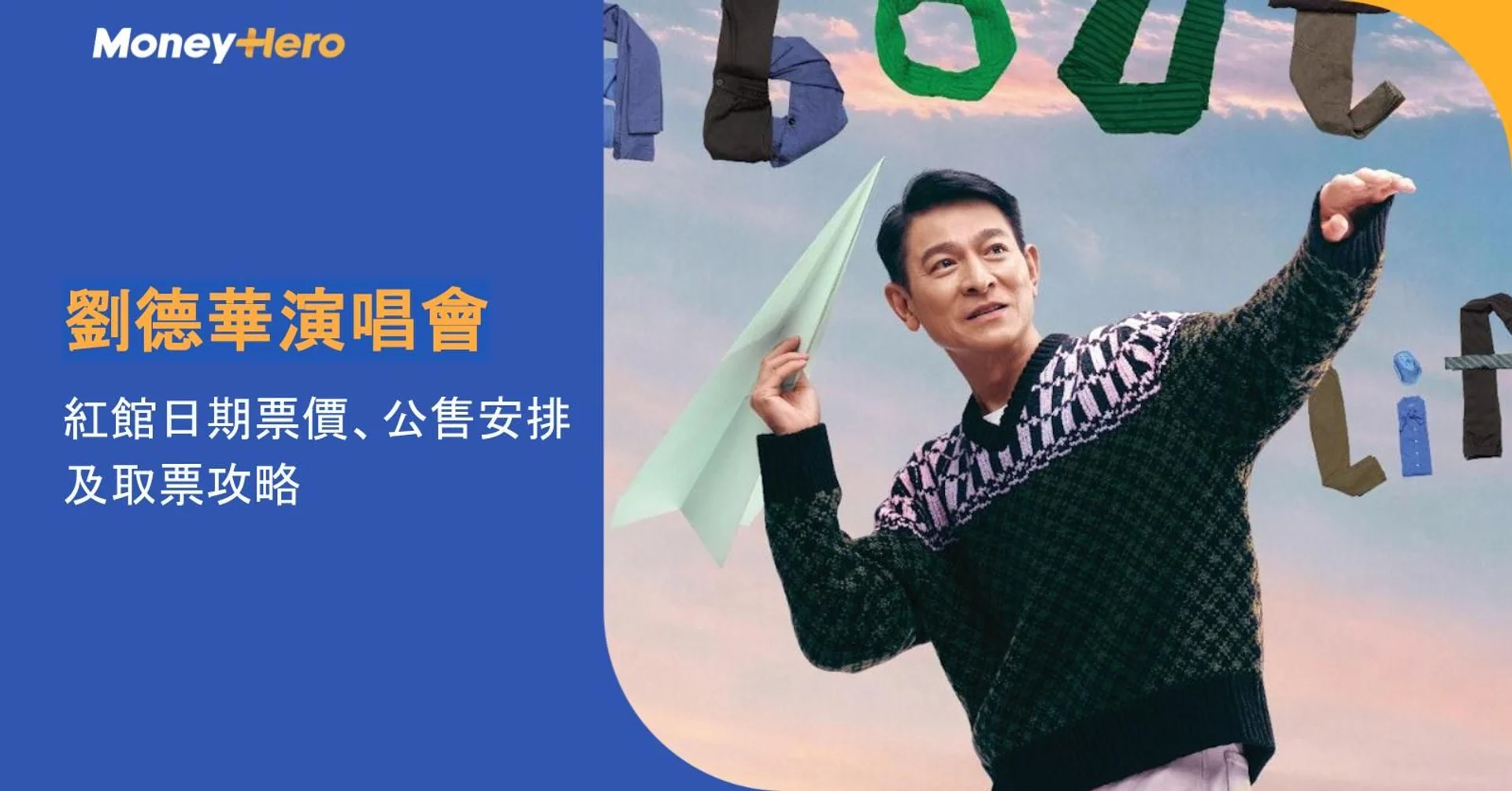劉德華演唱會2026｜紅館日期票價、公售安排及取票攻略