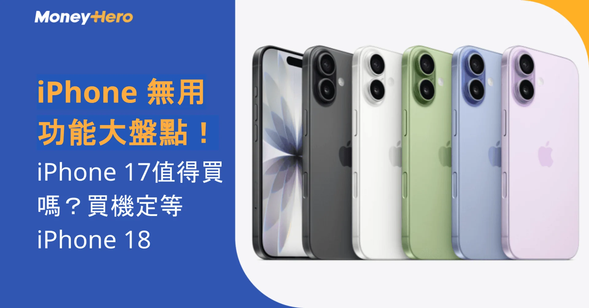 Multiple colorful iPhones are displayed alongside text comparing iPhone 17 and iPhone 18 models.