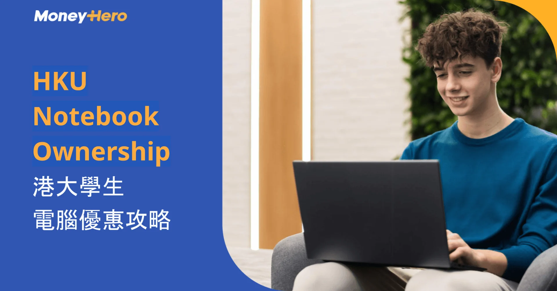 Smiling young man using a laptop, with text 'HKU Notebook Ownership' and 'MoneyHero'.