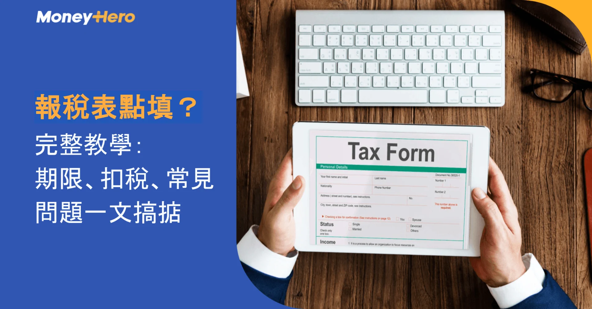 Hands hold a tablet displaying a tax form on a wooden desk with a keyboard.