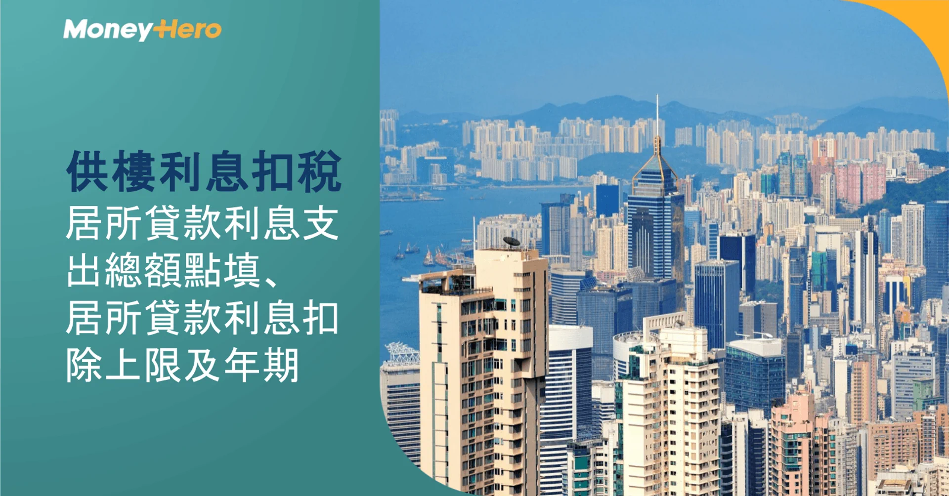 Modern cityscape with skyscrapers and overlay text about mortgage interest tax deduction.