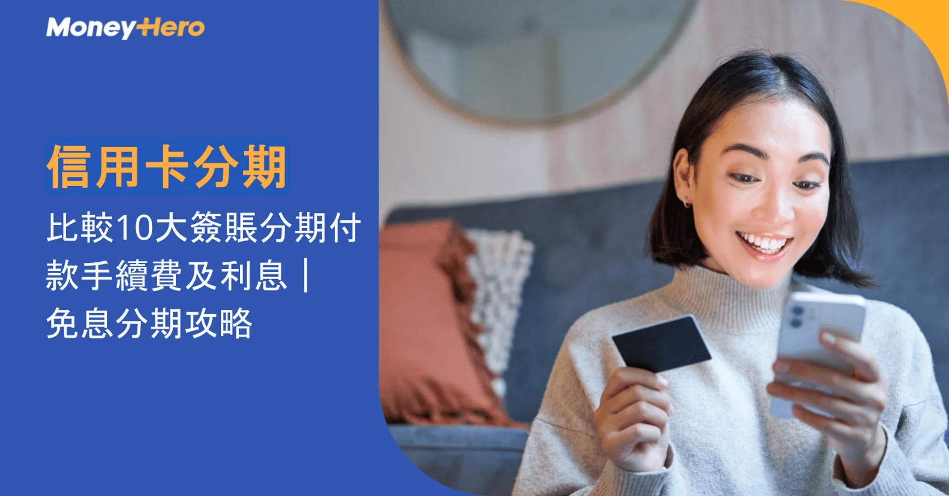 A happy woman holds a credit card and phone, with text about credit card installments.