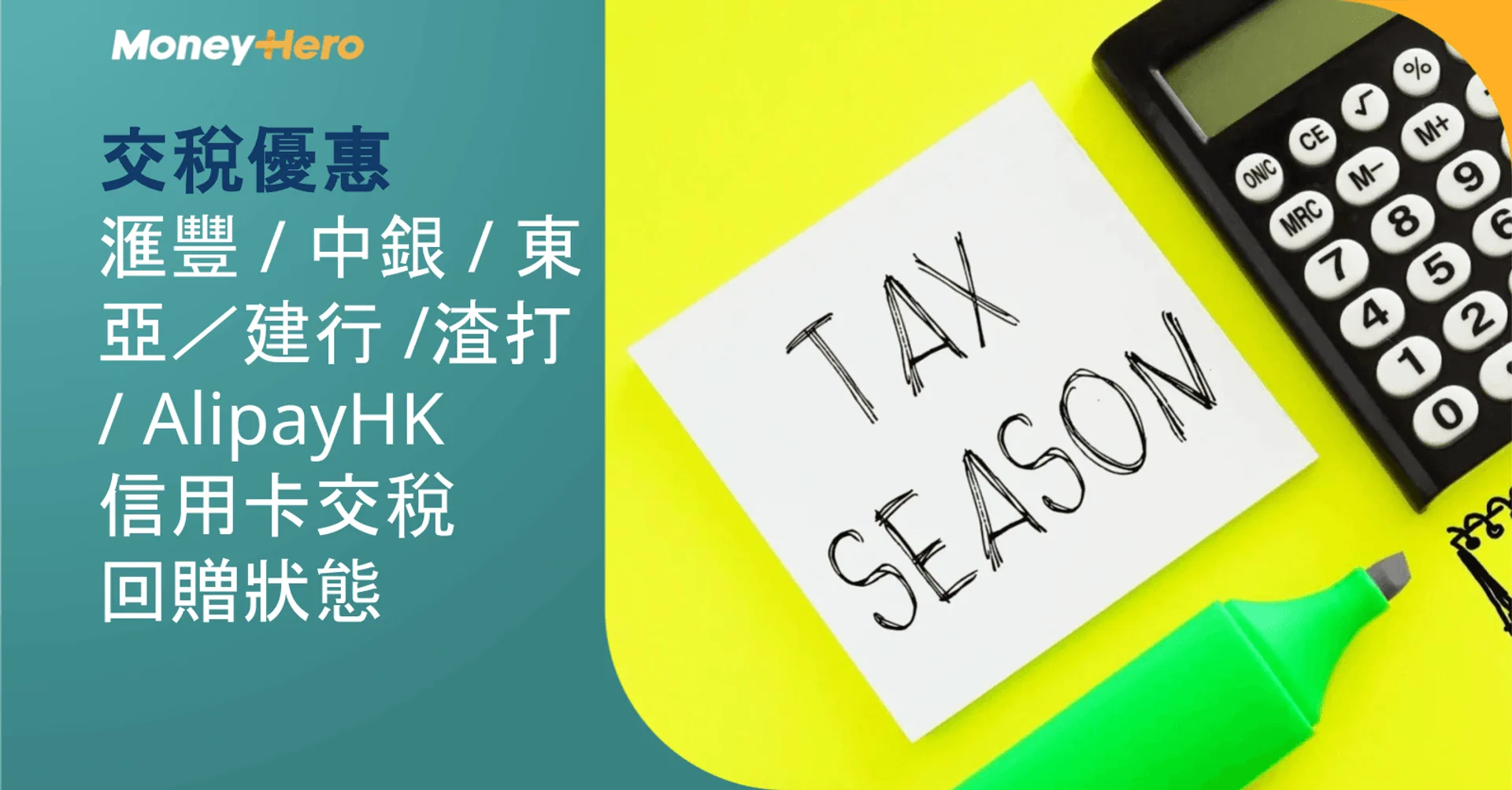 Notepad with 'TAX SEASON' alongside calculator and highlighter, indicating tax-related financial services.