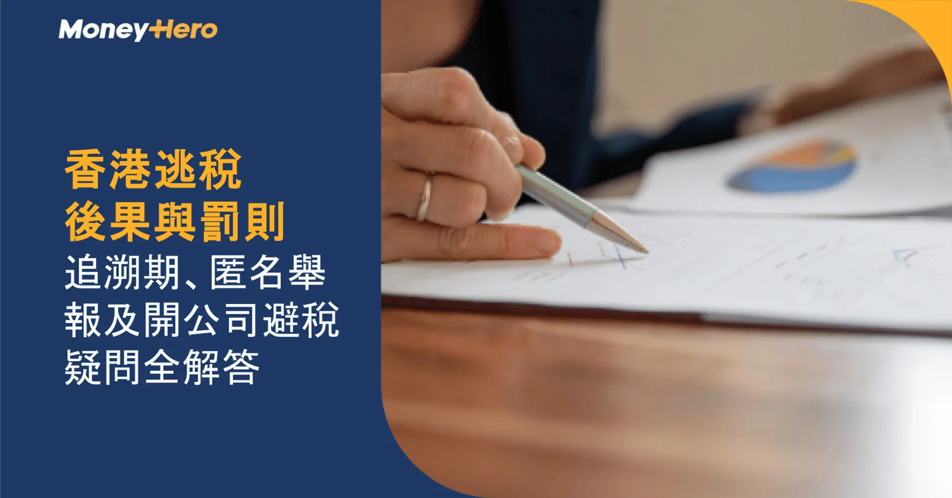 Money Hero graphic detailing Hong Kong tax evasion, penalties, and related questions answered.