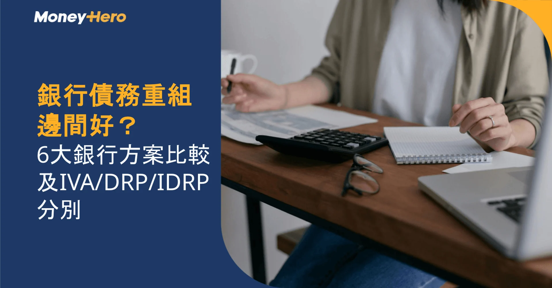 Comparison of 6 major bank debt restructuring schemes, including IVA, DRP, and IDRP.