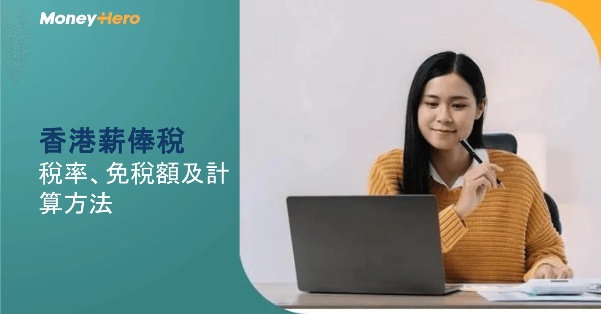 Young woman working on a laptop, with text about Hong Kong Salaries Tax and calculation methods.