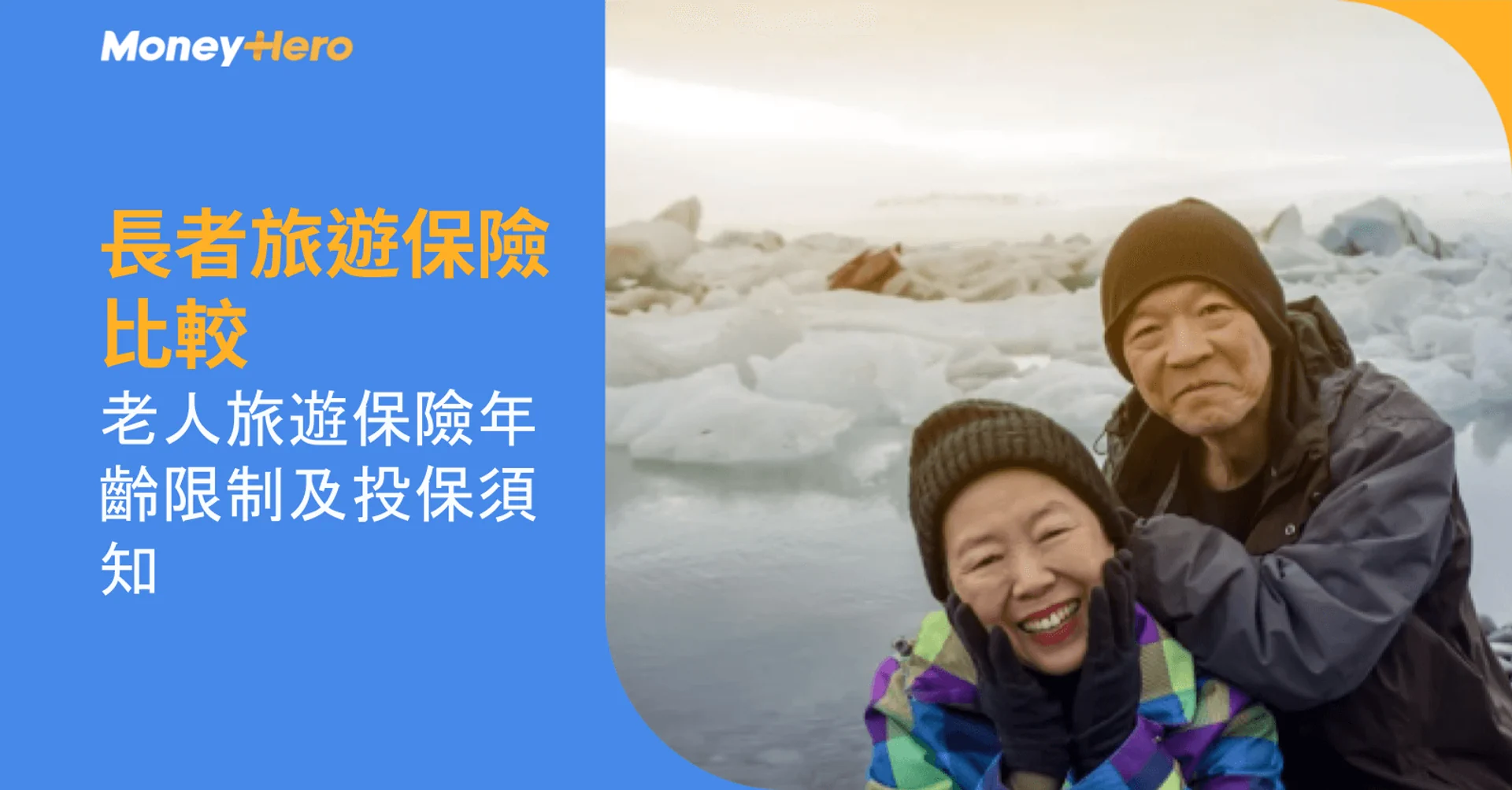 Elderly couple smiling in winter clothing against an icy landscape, promoting travel insurance.
