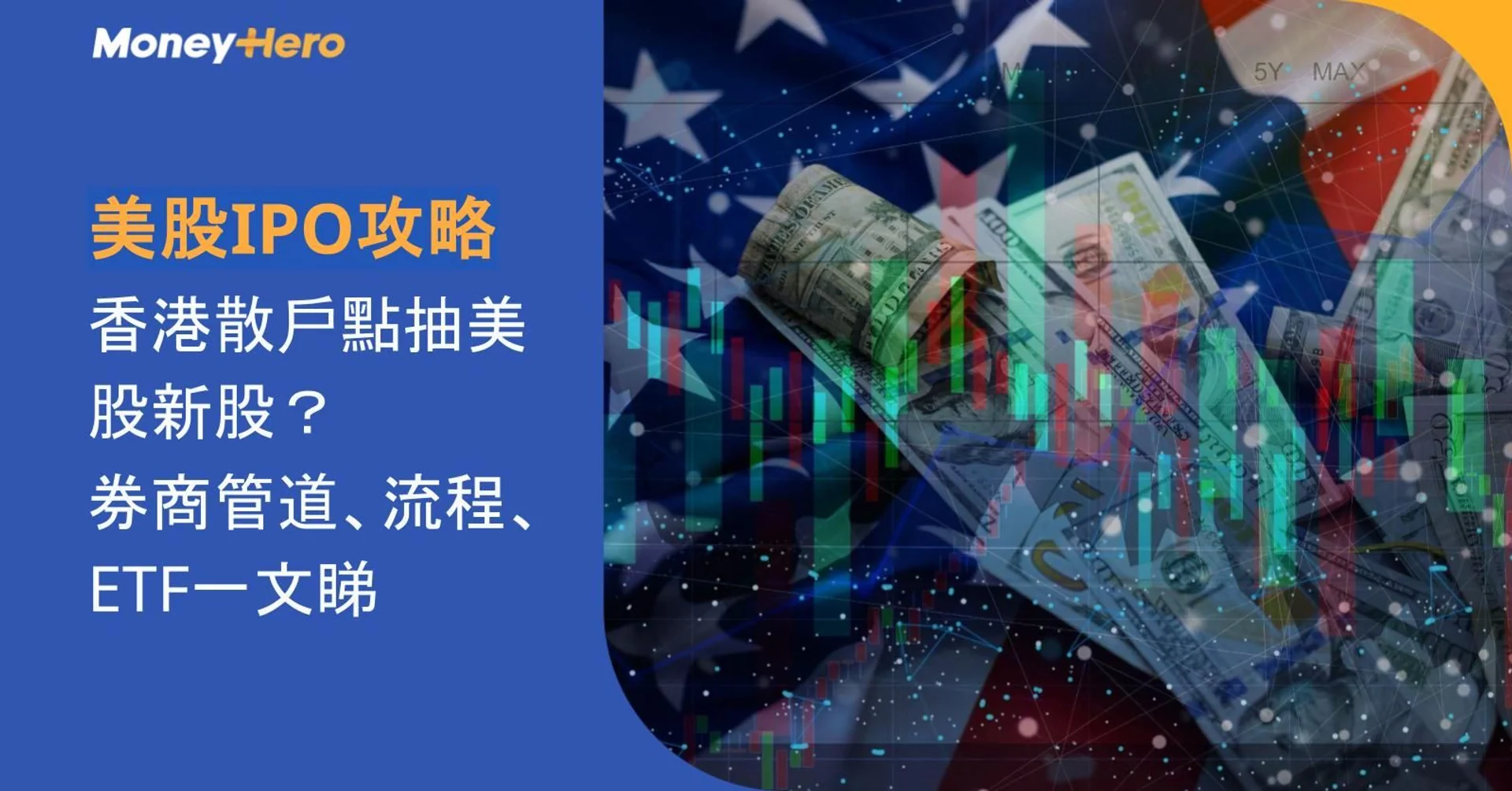 US flag, dollar bills, and stock chart accompany Chinese text on US IPO strategy.