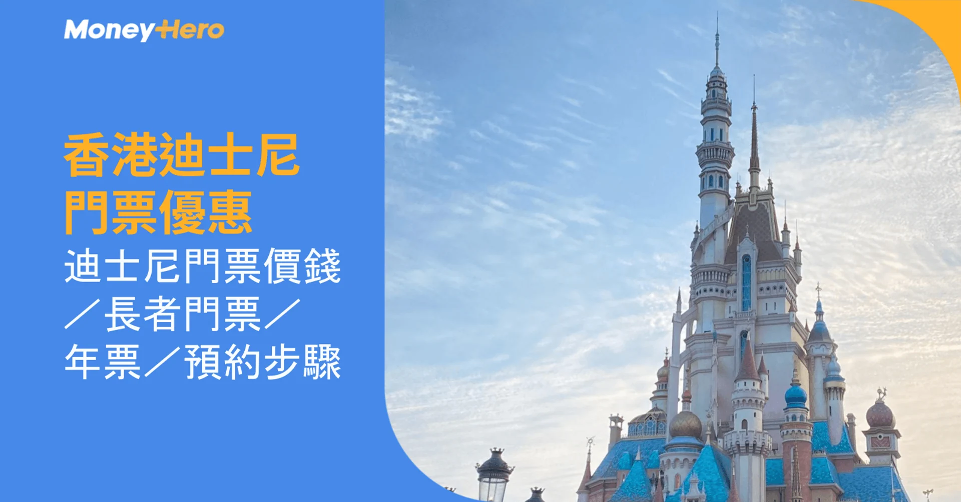 Hong Kong Disneyland castle with text about ticket offers, prices, and booking steps.
