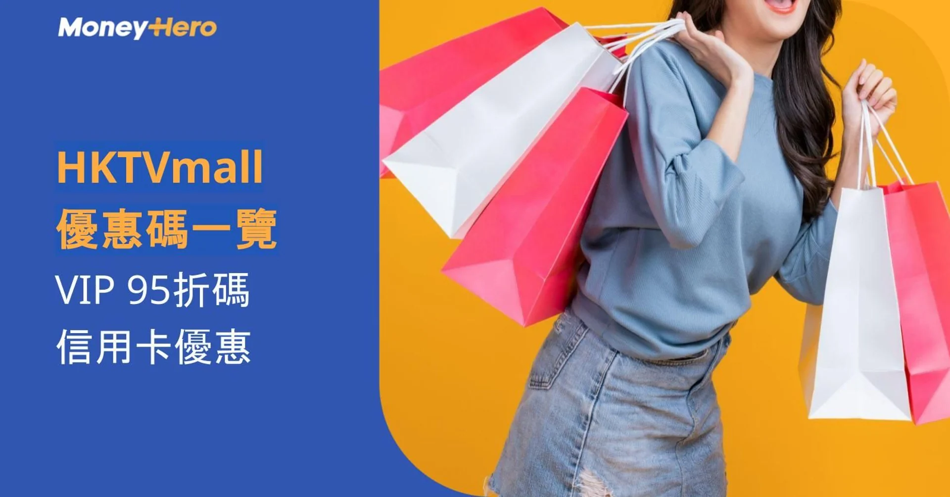 Woman with shopping bags promotes HKTVmall VIP discounts and credit card offers.