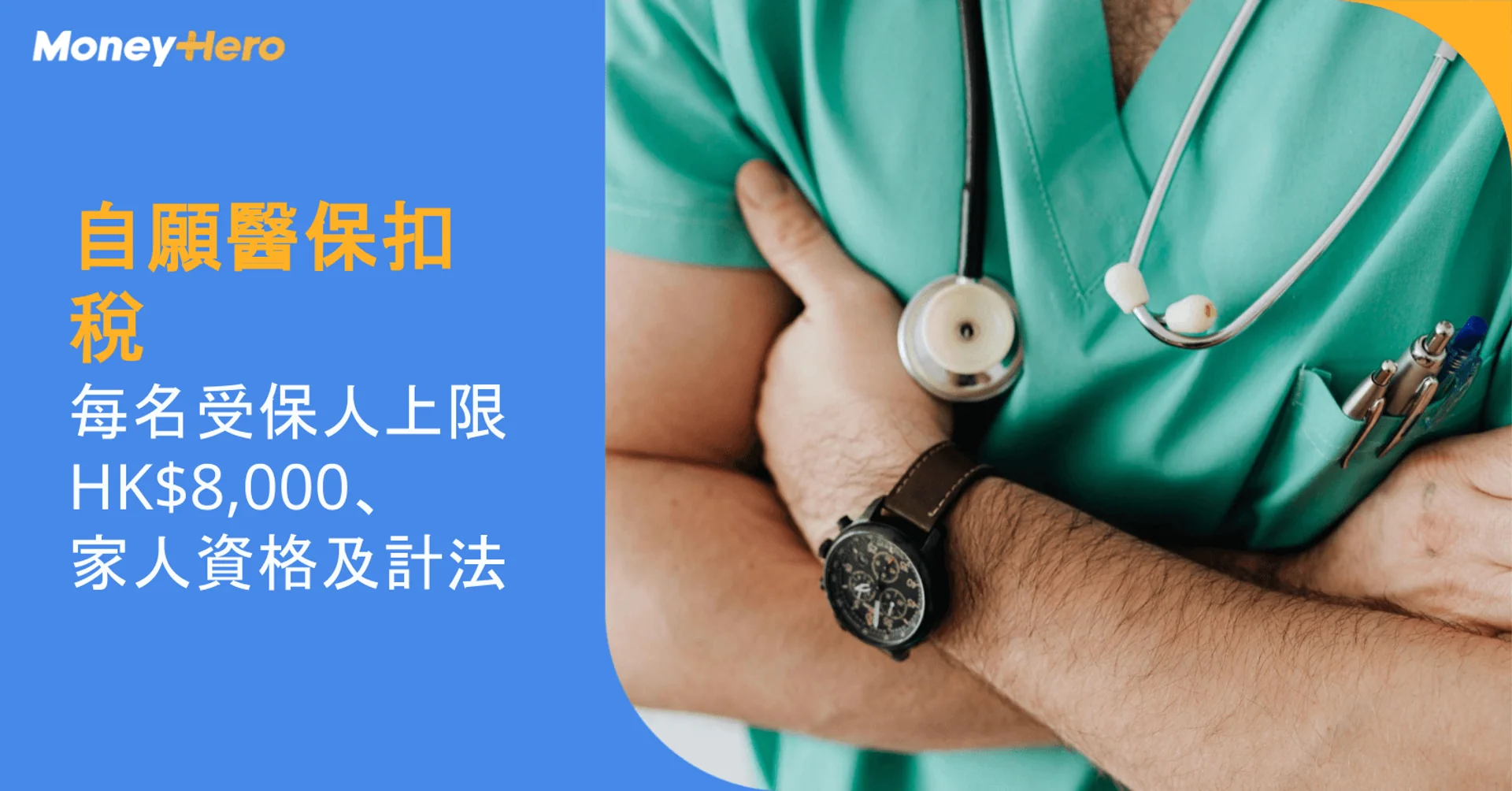 Medical professional in green scrubs with stethoscope, promoting health insurance tax deduction details.