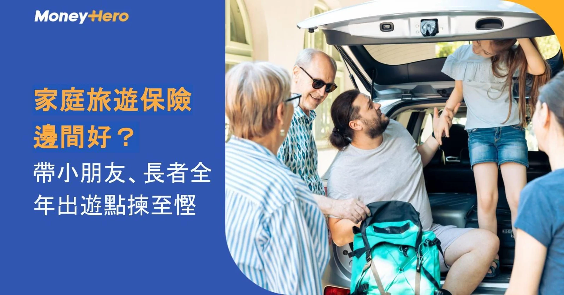 Family packing an SUV for a trip, promoting 'Family Travel Insurance: Which one is good?'