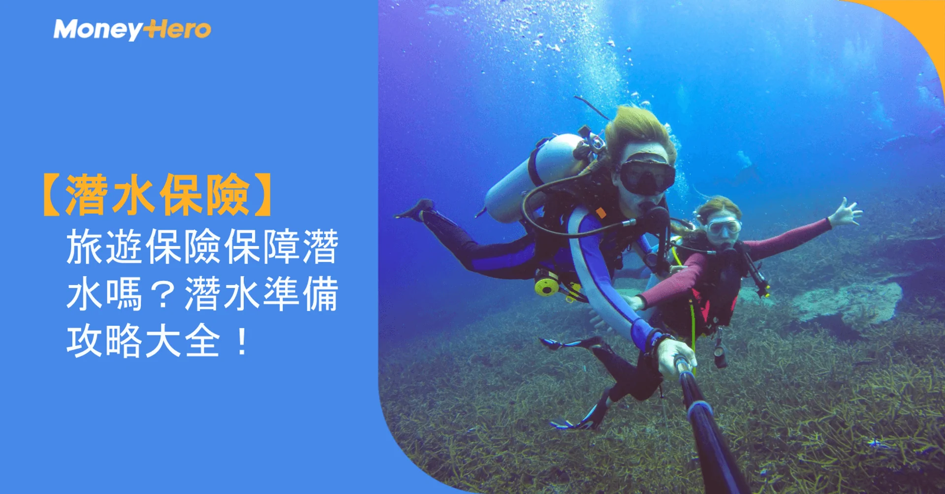 Two scuba divers explore a coral reef; text asks if travel insurance covers diving.