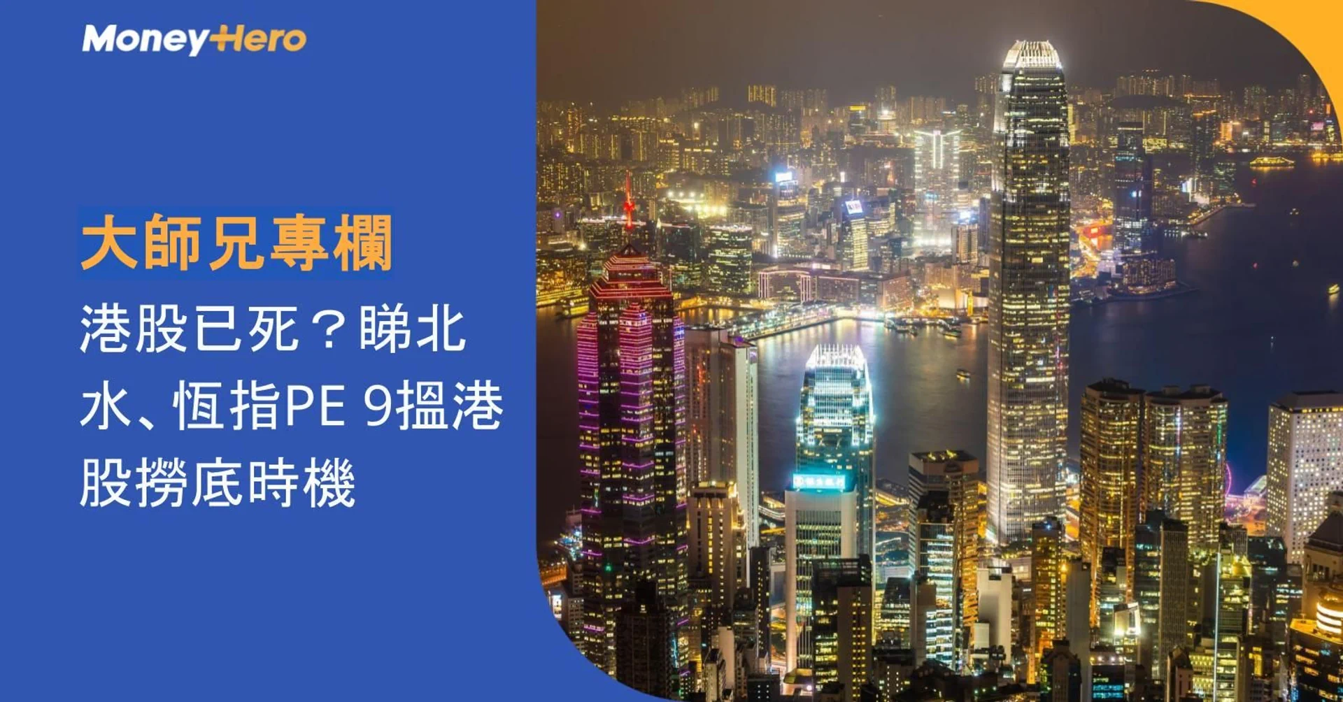 Night view of Hong Kong skyline with illuminated skyscrapers and financial news about local stocks.
