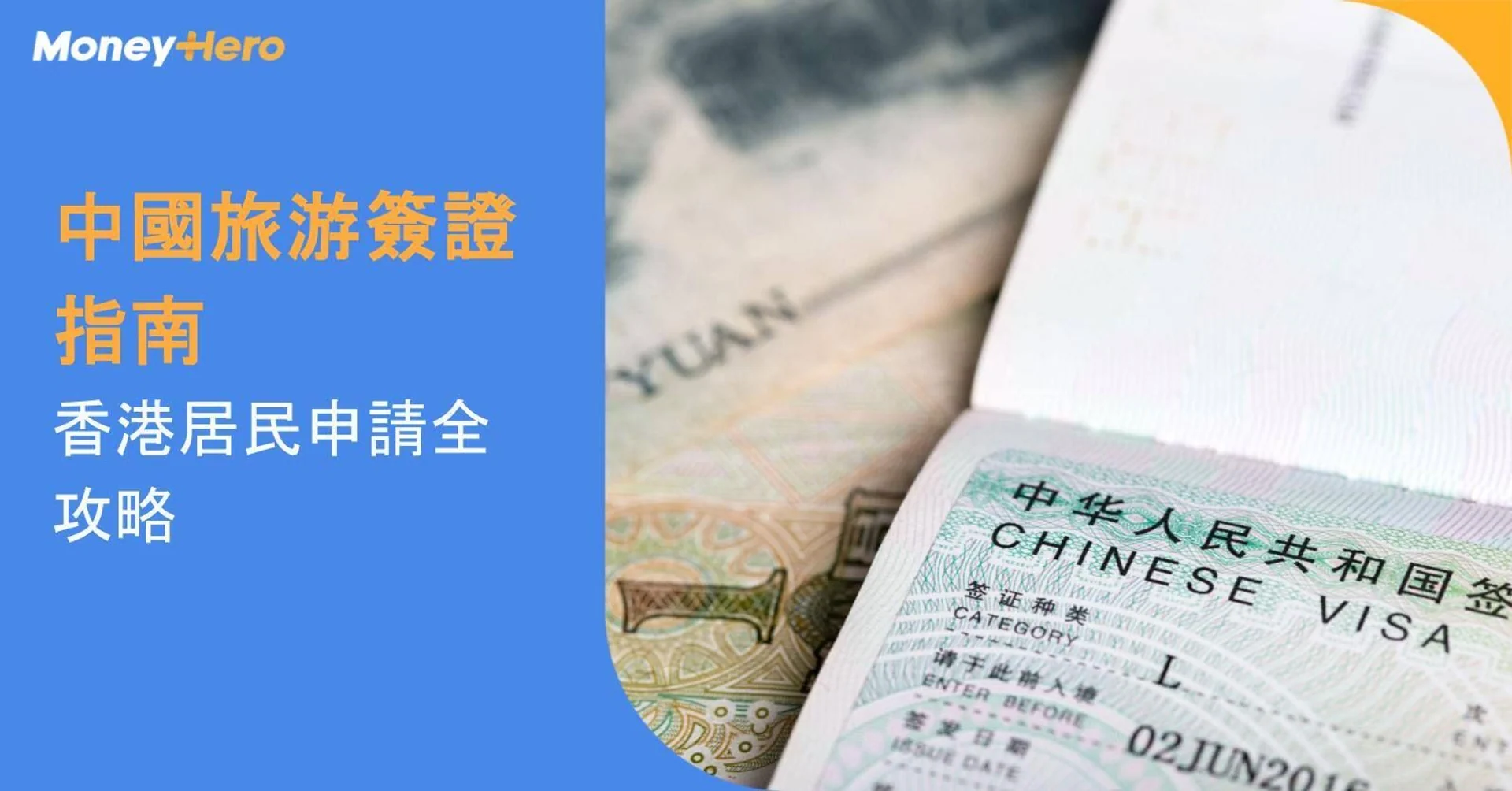 如何申請中國簽證？注意事項及所需文件