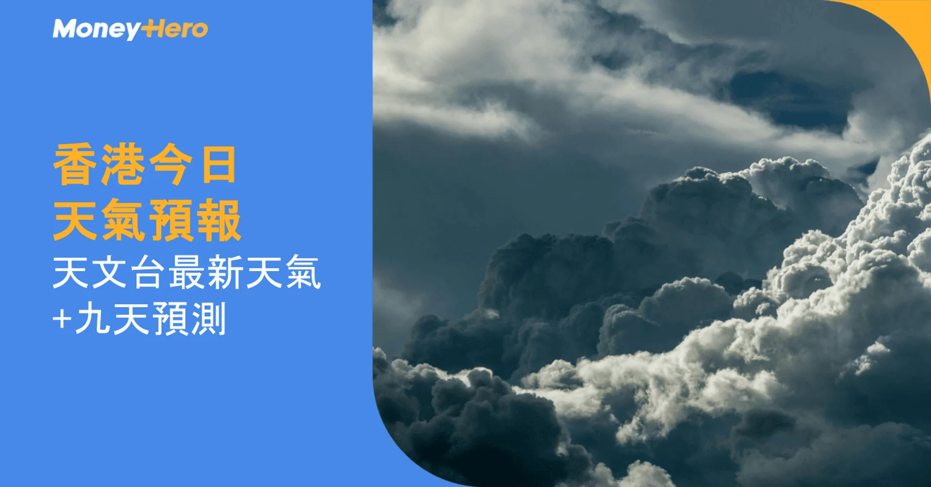 香港今日天氣預報 | 天文台最新天氣氣溫+九天預測