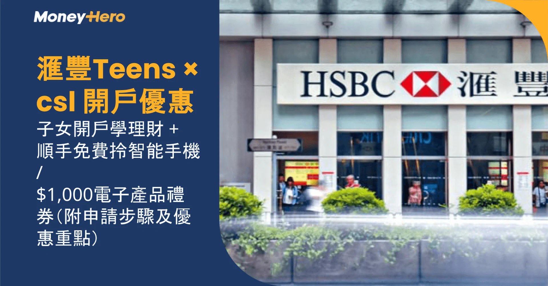 HSBC building with MoneyHero branding and text about 'Teens x csl' account offer.