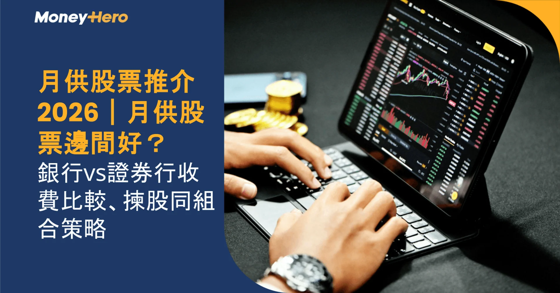 Person uses laptop displaying stock charts, with Money Hero text overlay about stock recommendations.