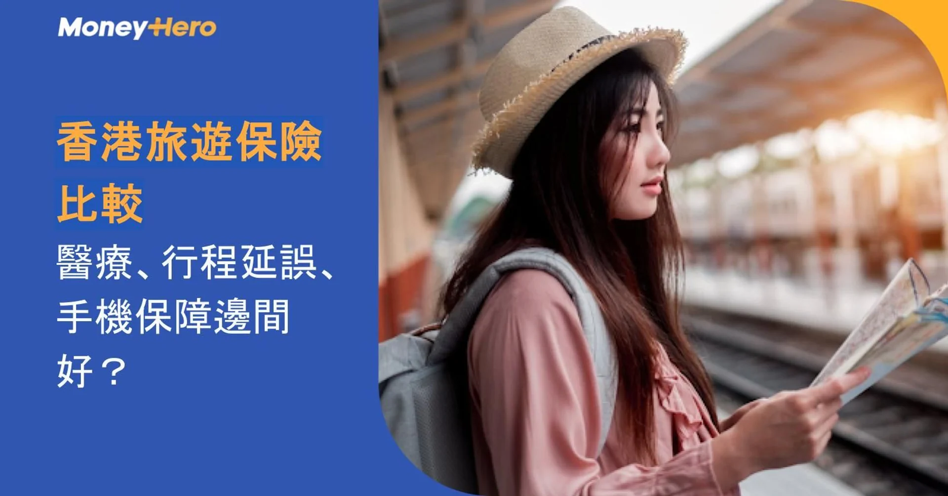 Female traveler at a station platform holding a map, promoting Hong Kong travel insurance.