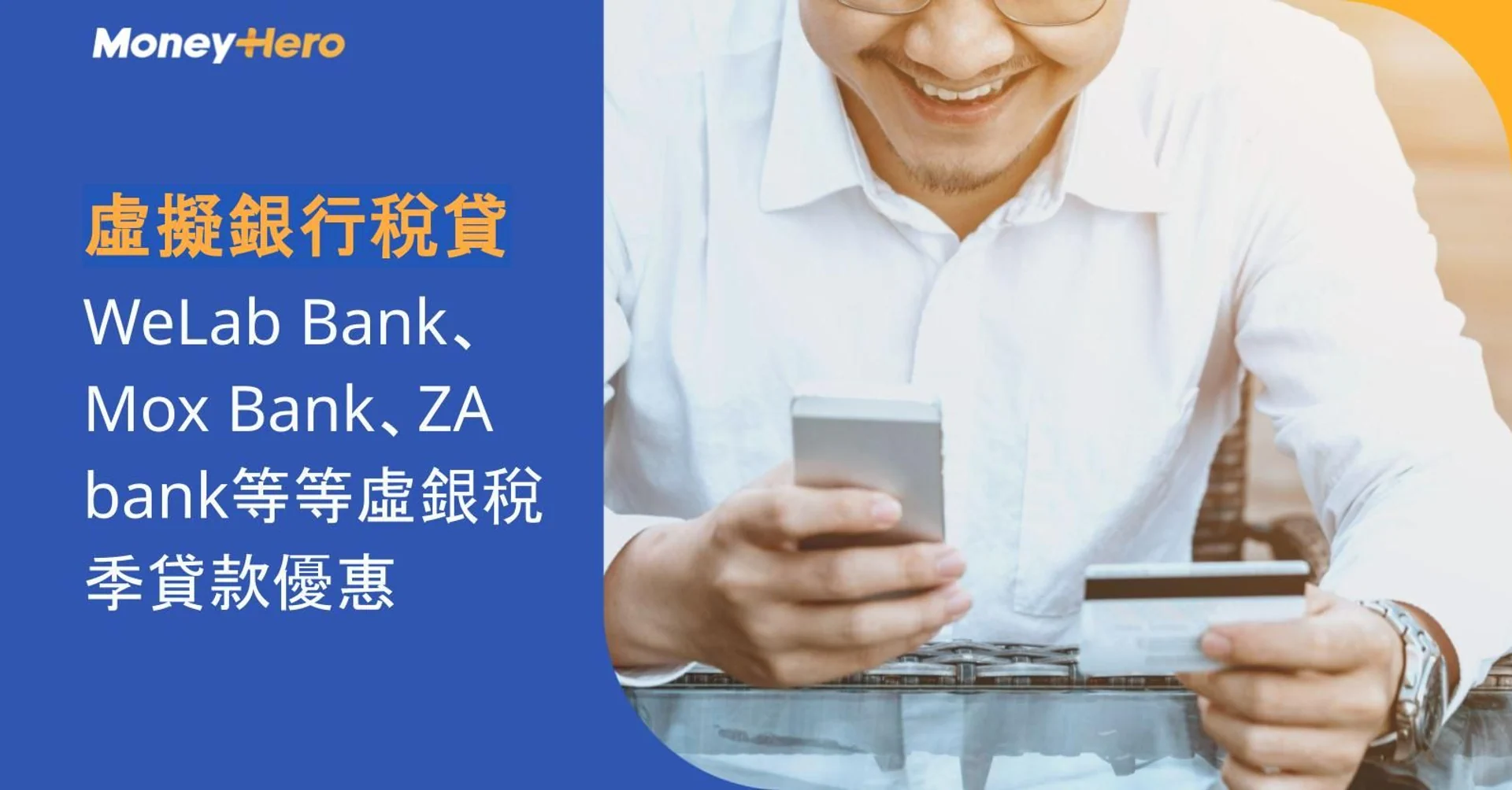 A smiling person holds a smartphone and credit card, with virtual bank loan offer text.