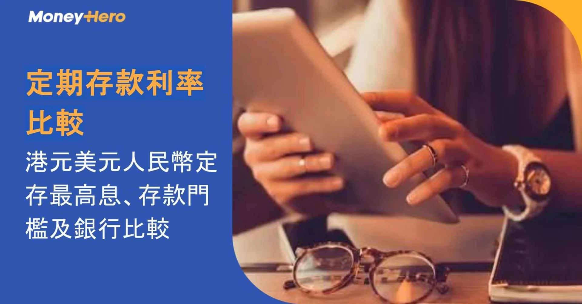 Money Hero financial comparison with a person using a tablet and glasses nearby.