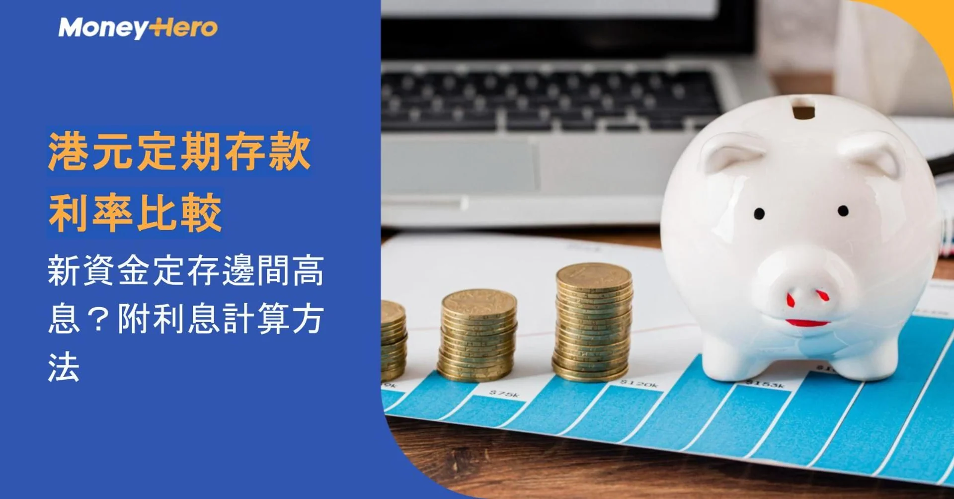Piggy bank, stacked coins, and a chart illustrating Hong Kong dollar fixed deposit interest rates.